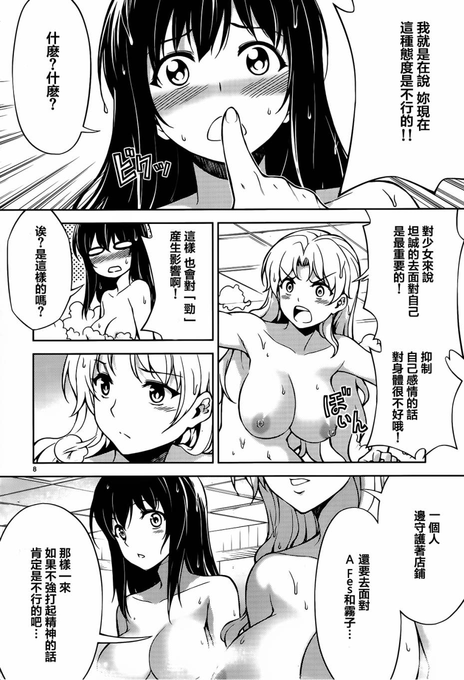 女仆王者第9话图