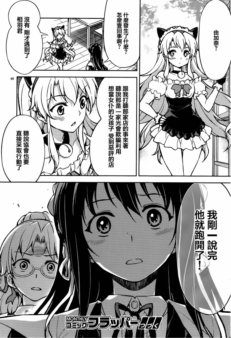 女仆王者第9话图