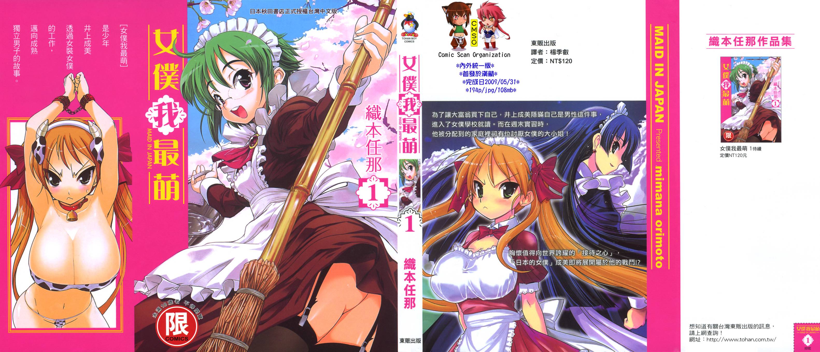 女仆我最萌第1卷图