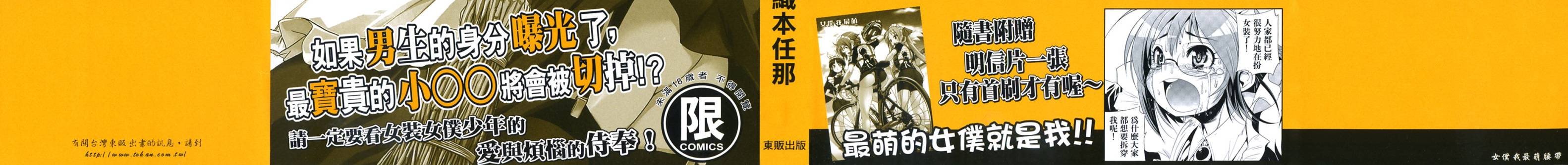 女仆我最萌第1卷图