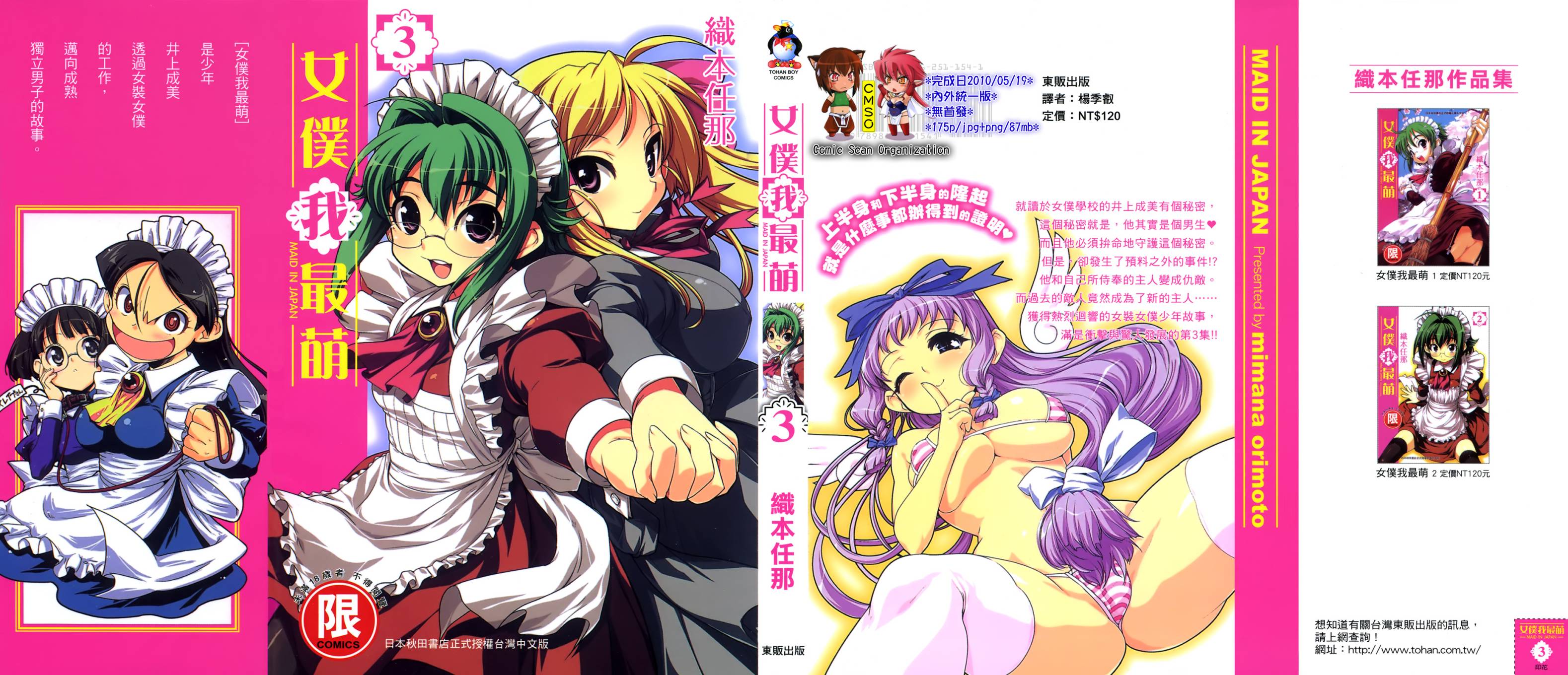 女仆我最萌第3卷图