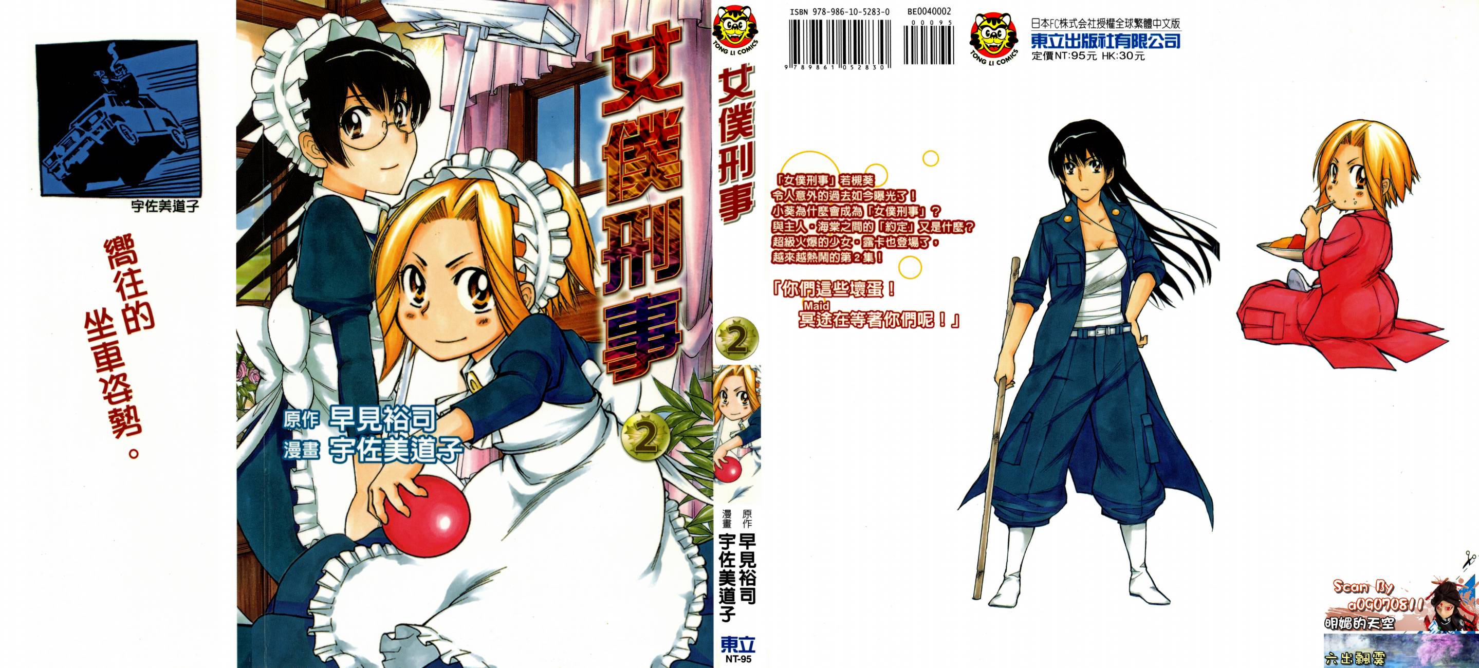 女仆刑事第2卷图