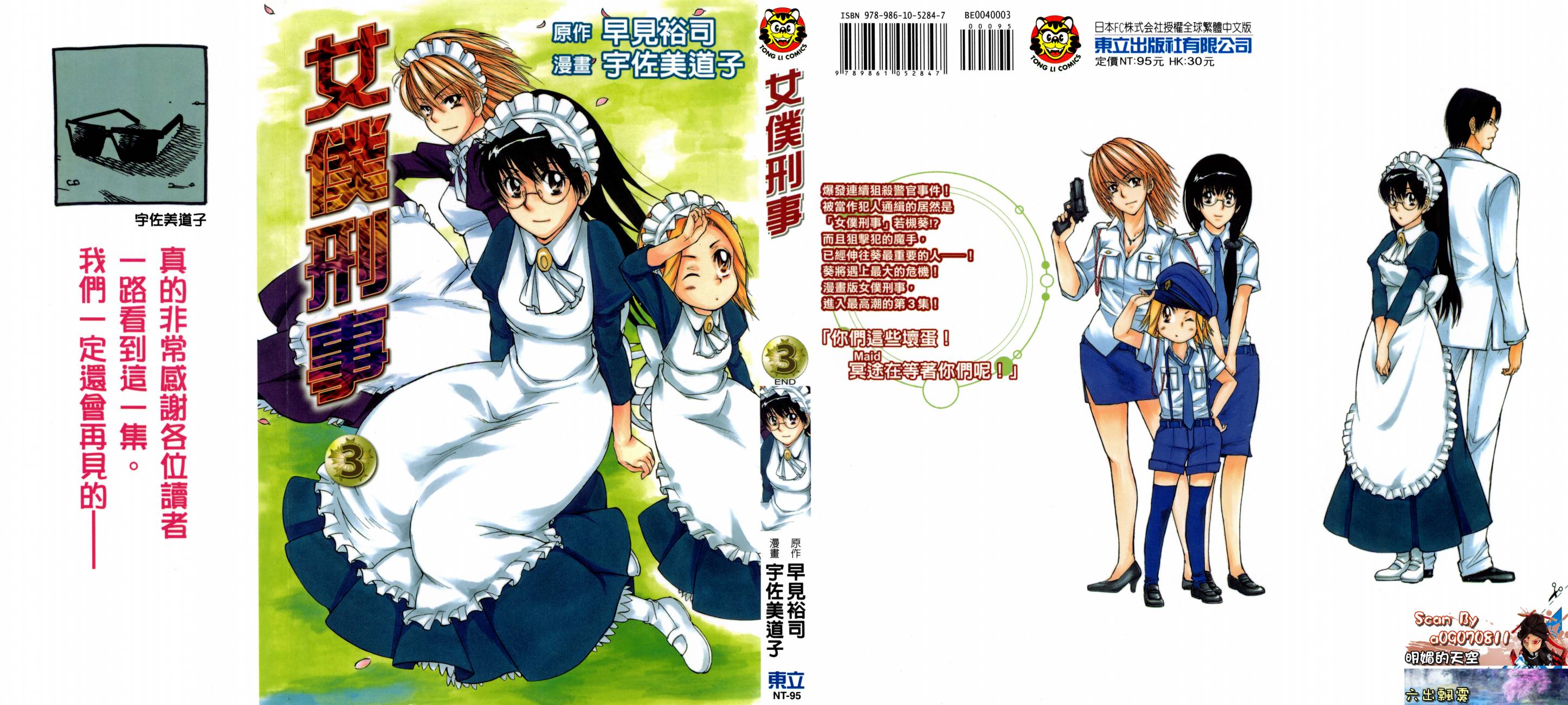 女仆刑事第3卷图