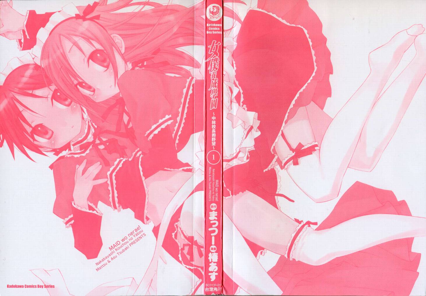 女仆养成学园第1卷图