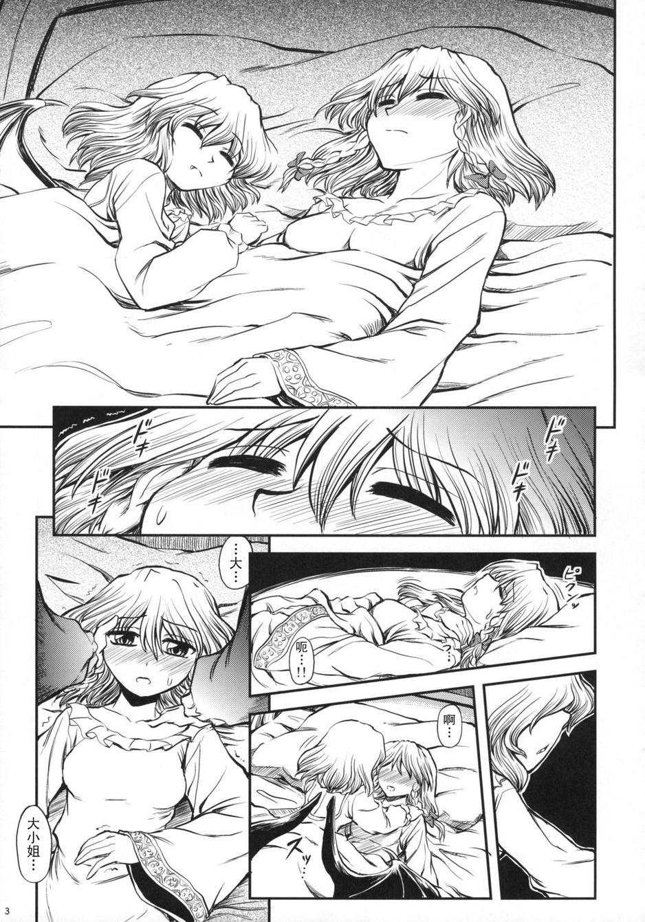 女仆与血之命运钟表第1话图