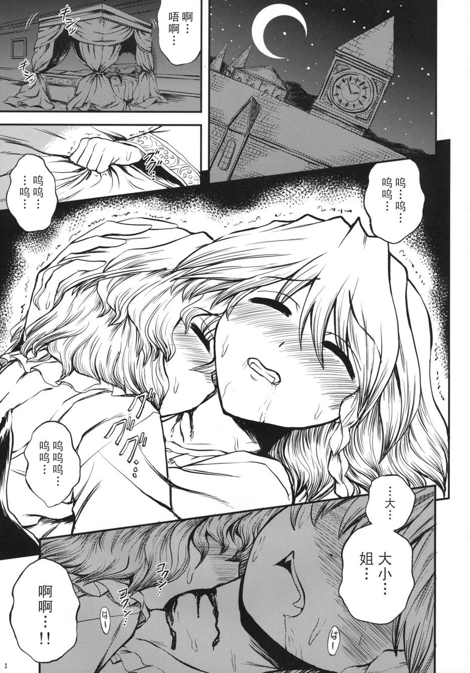 女仆与血之命运钟表第2话图