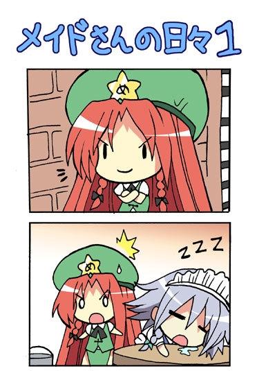 女仆长的每一天第1-100话图