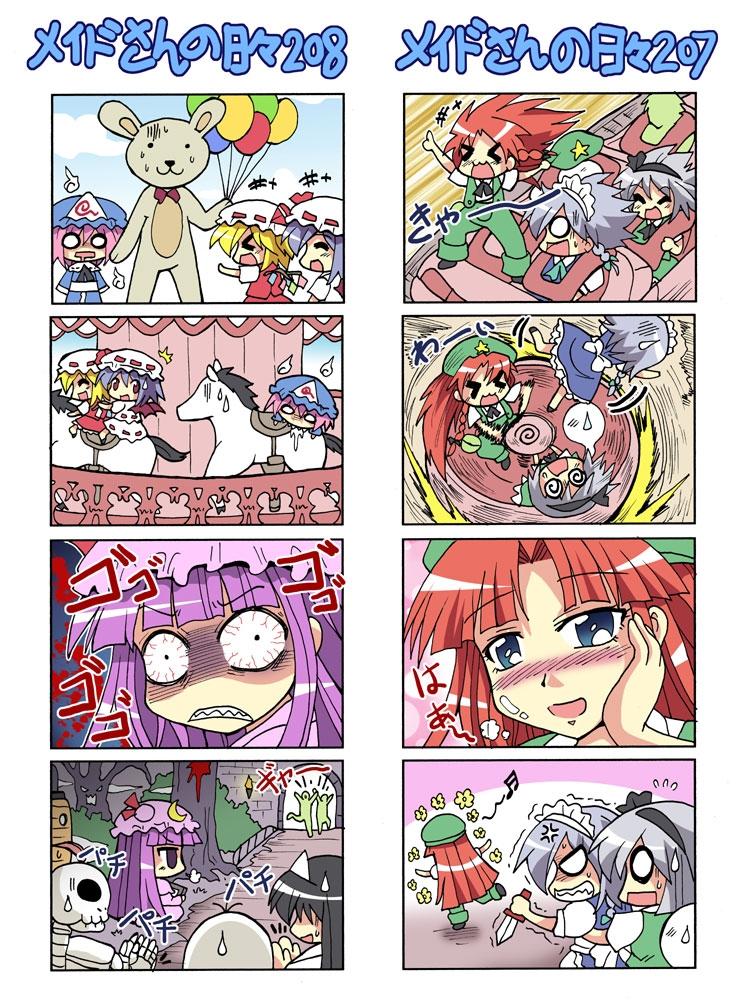 女仆长的每一天第207-295话图