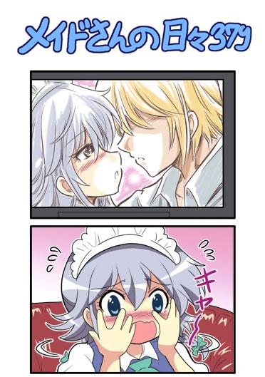 女仆长的每一天第379话图