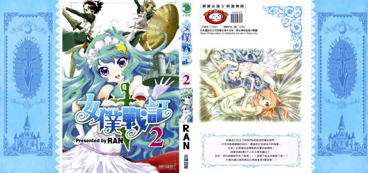 女仆战记第2卷图