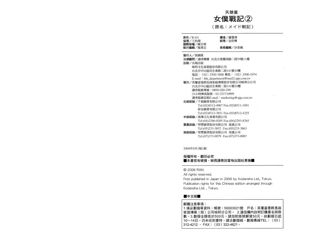 女仆战记第2卷图