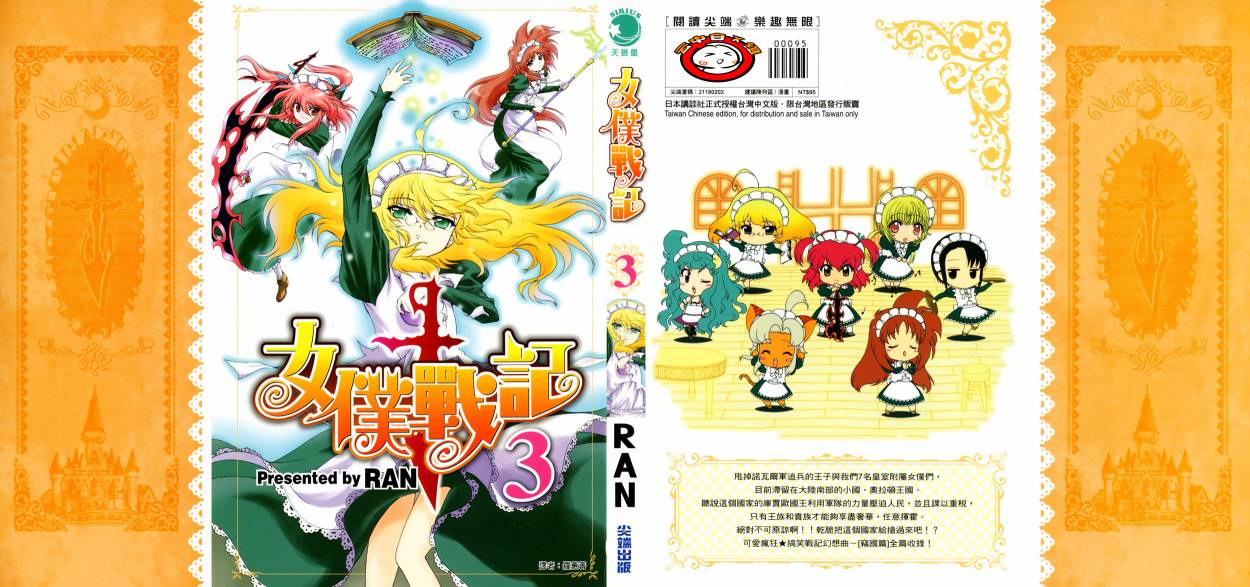 女仆战记第3卷图