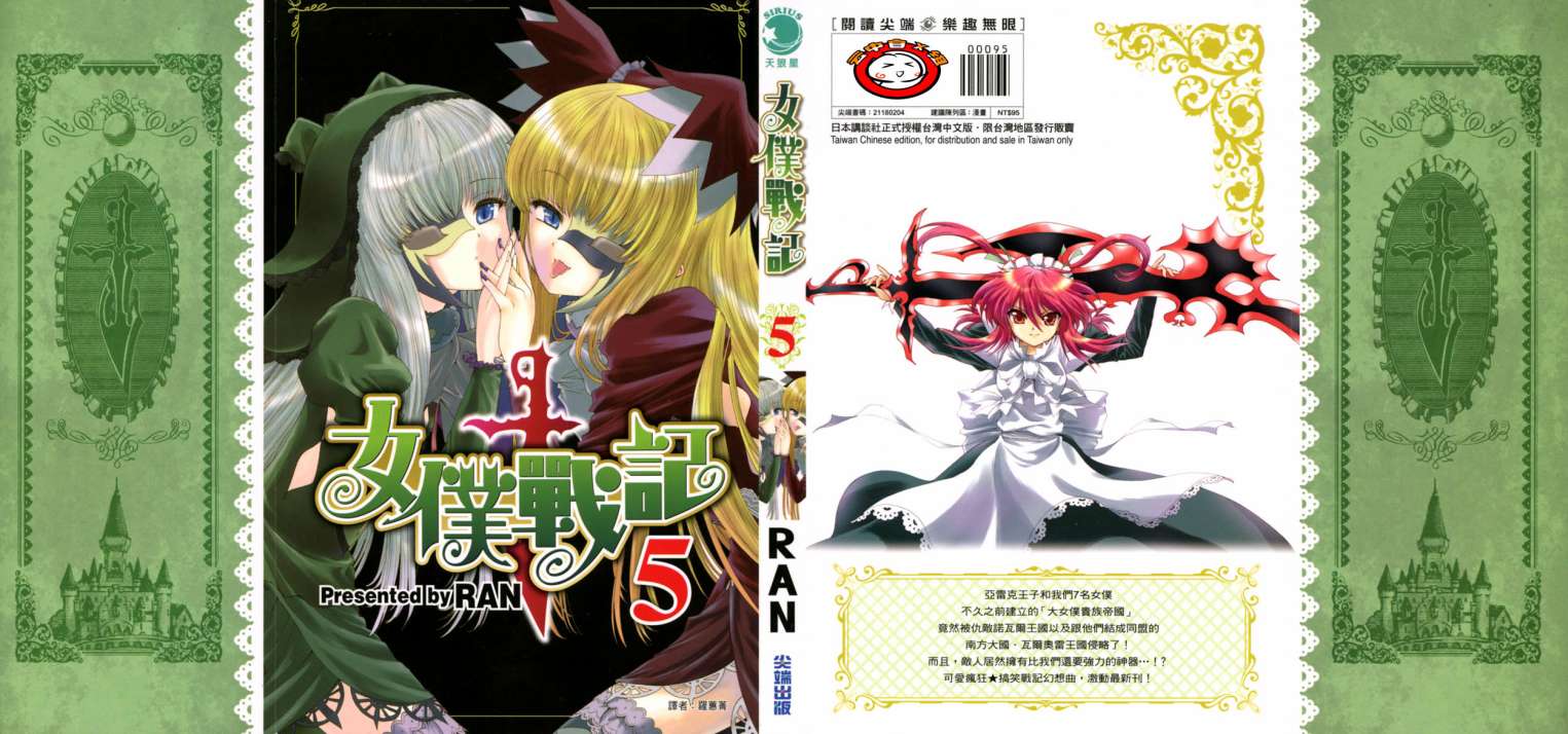 女仆战记第5卷图