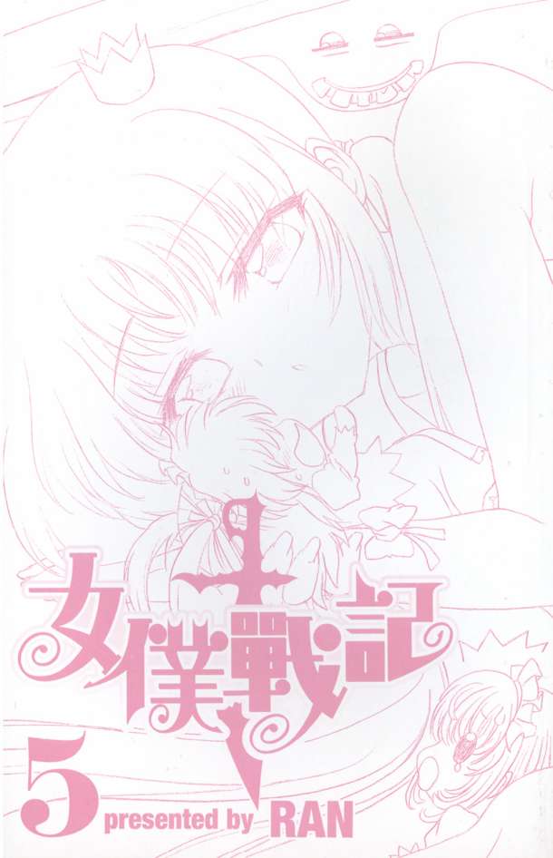 女仆战记第5卷图