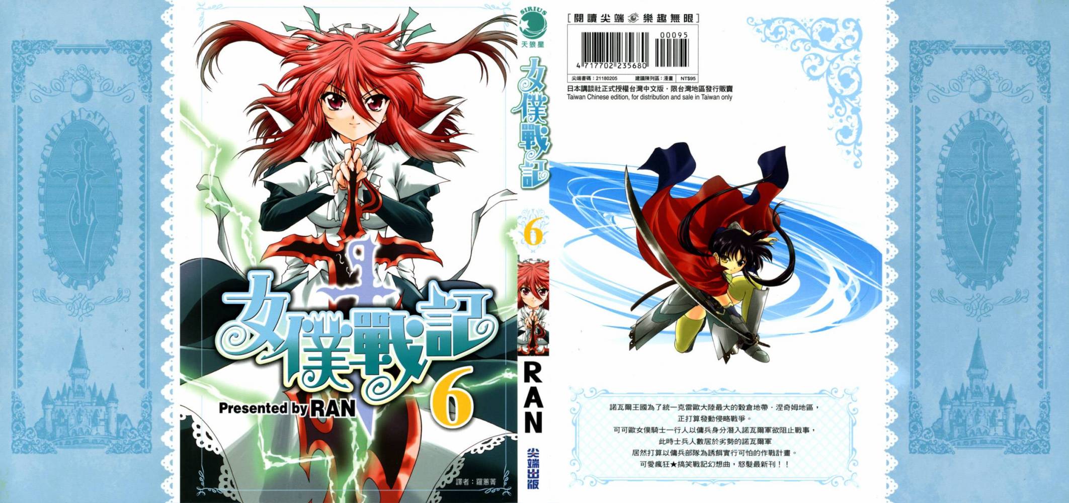 女仆战记第6卷图