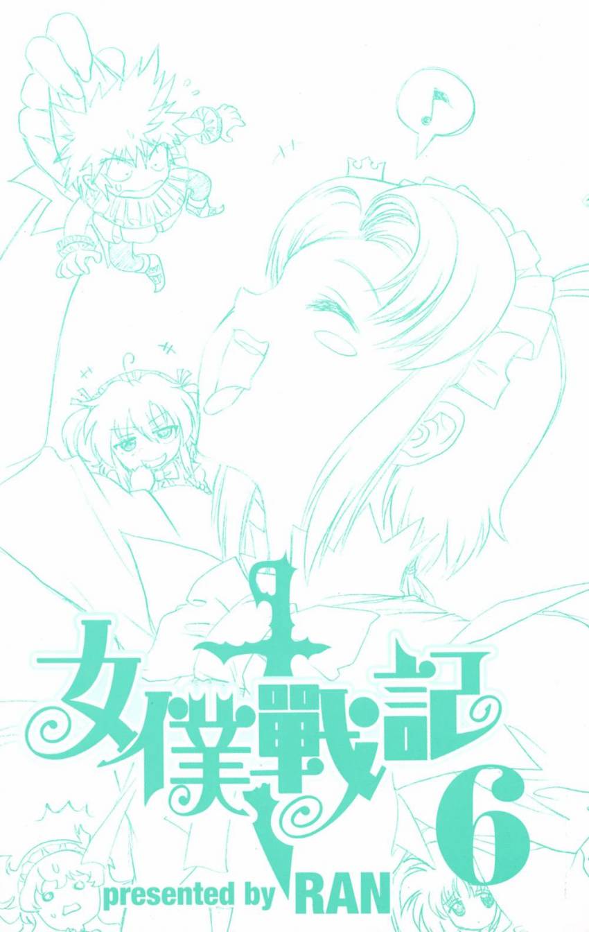 女仆战记第6卷图