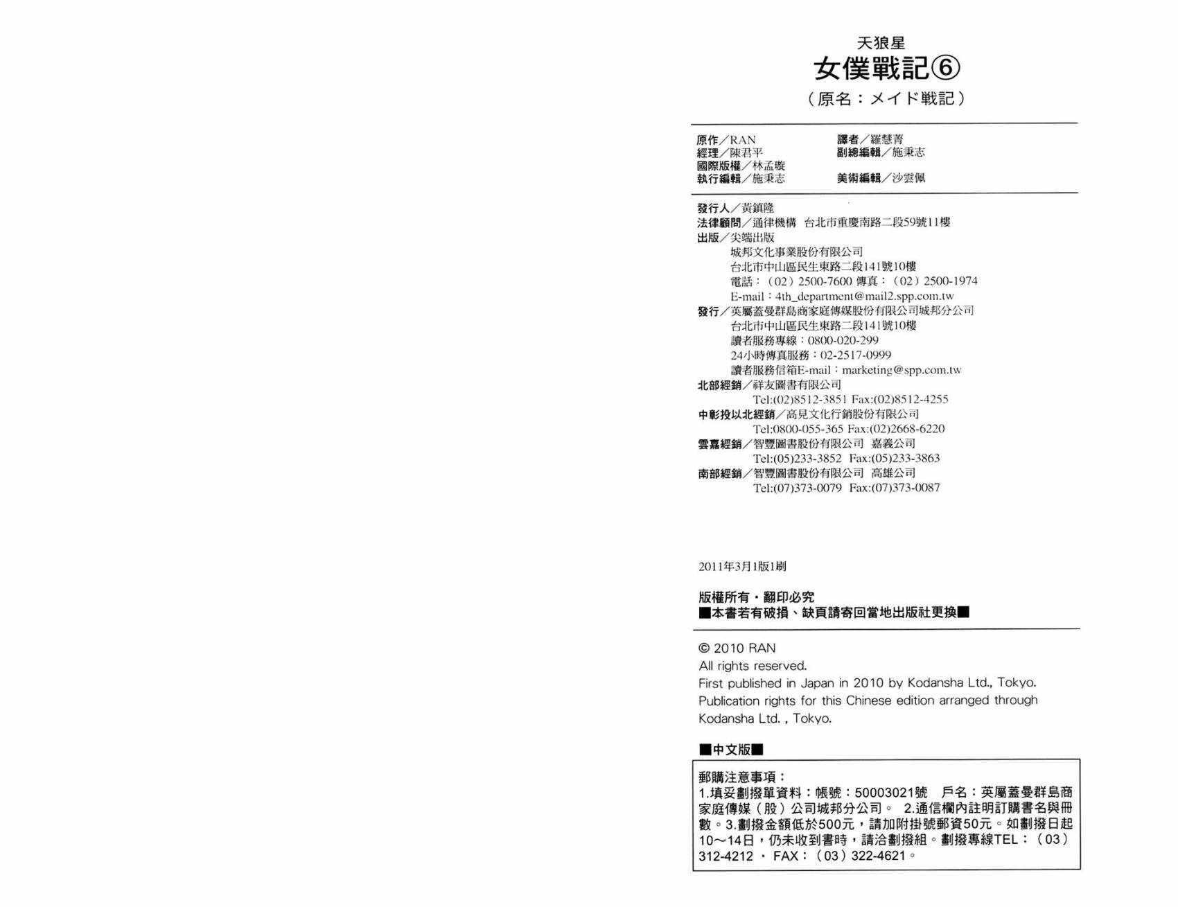 女仆战记第6卷图