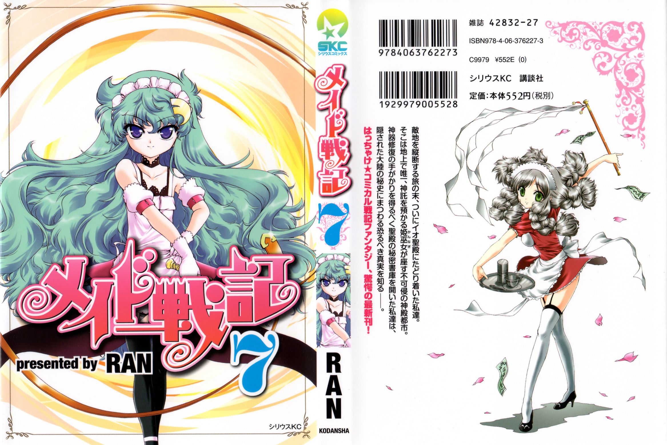 女仆战记第7卷图