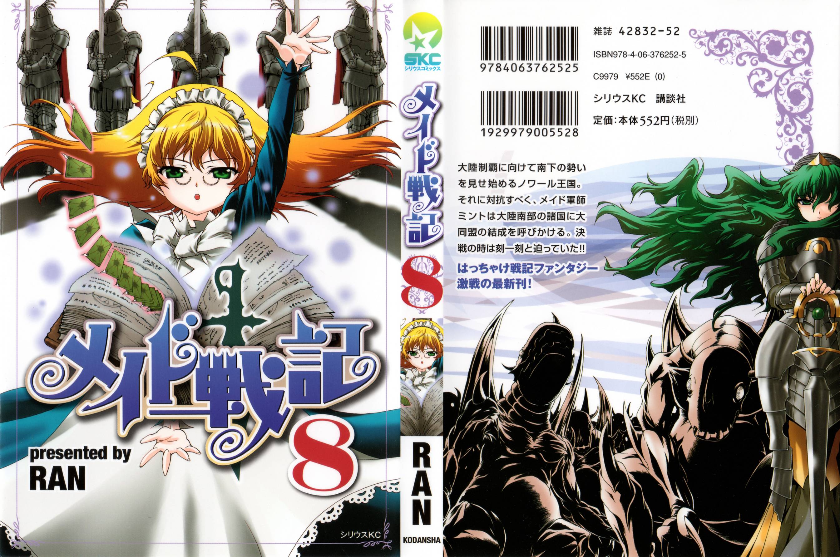 女仆战记第8卷图