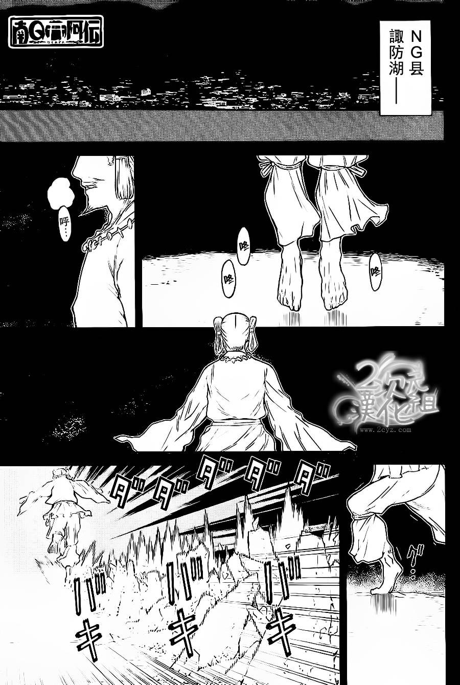 南Q阿传第10话图