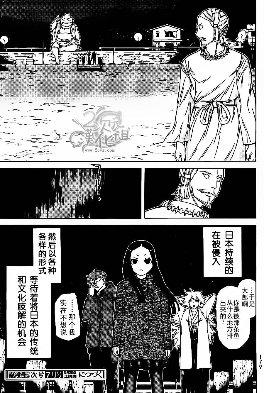南Q阿传第10话图