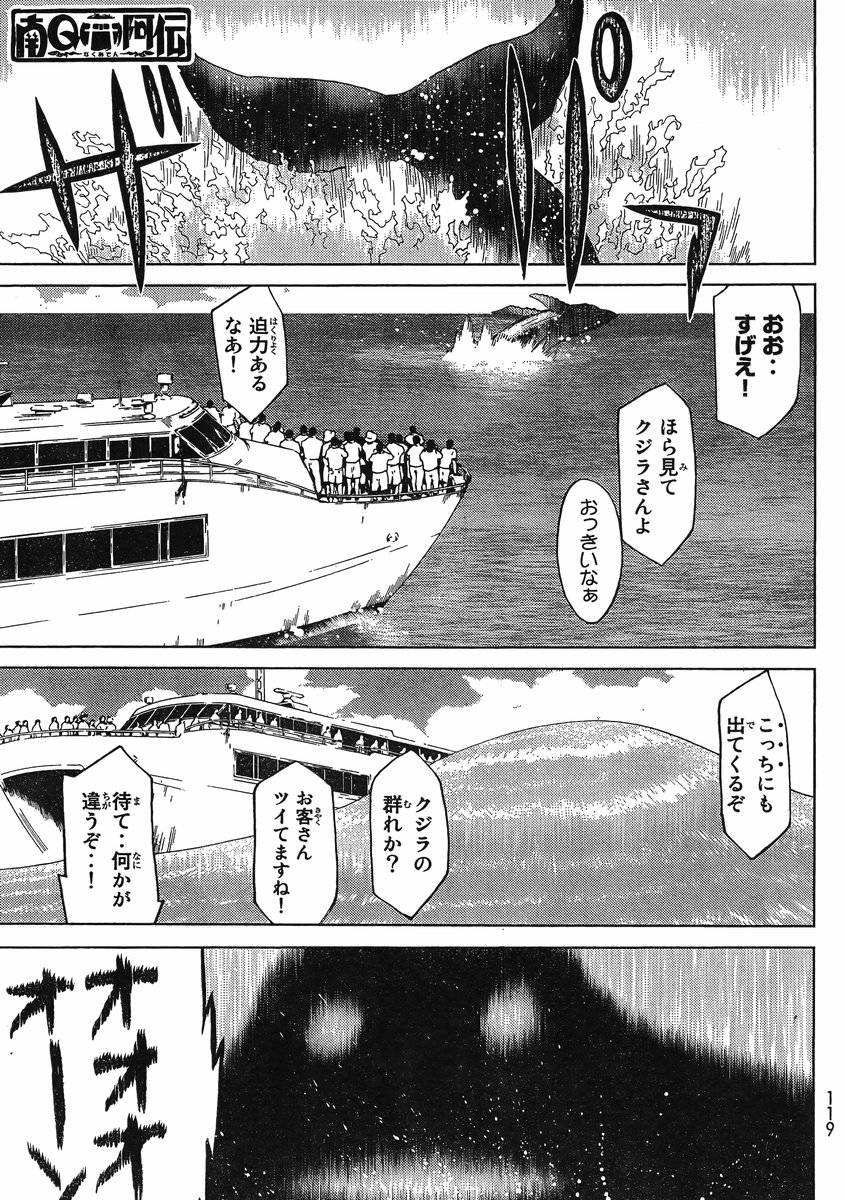 南Q阿传第13话图