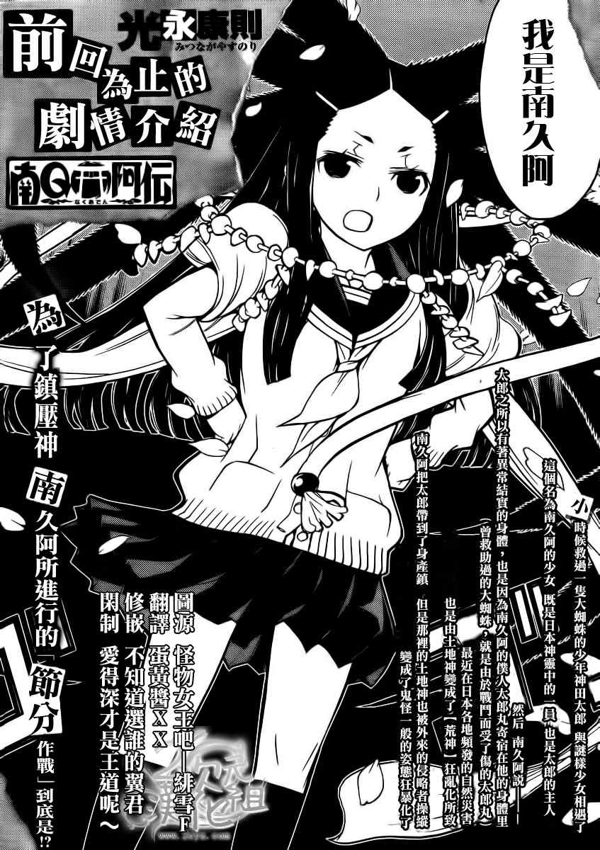 南Q阿传第2话图