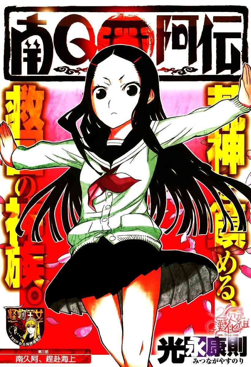 南Q阿传第3话图