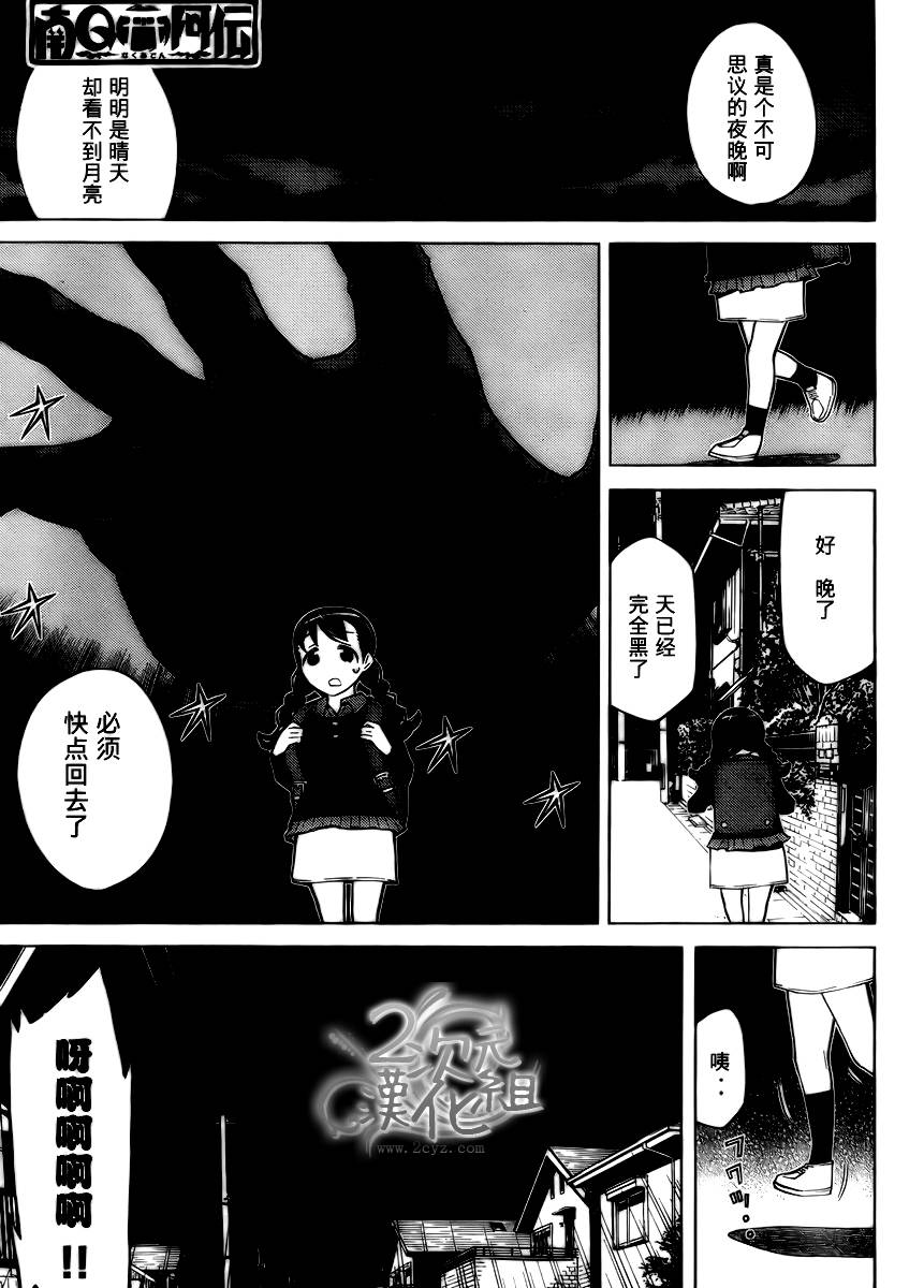 南Q阿传第6话图