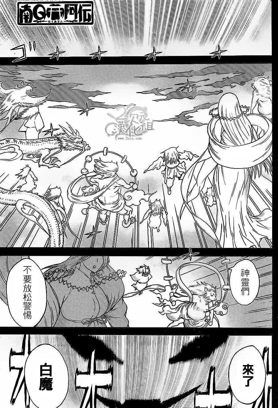 南Q阿传第7话图