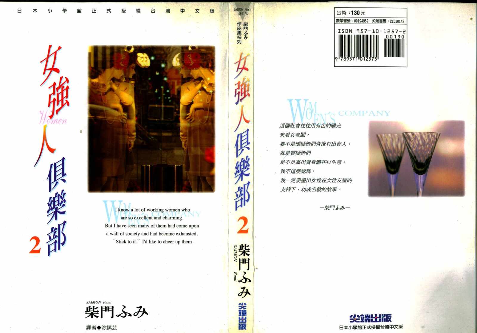 女强人俱乐部第2卷图