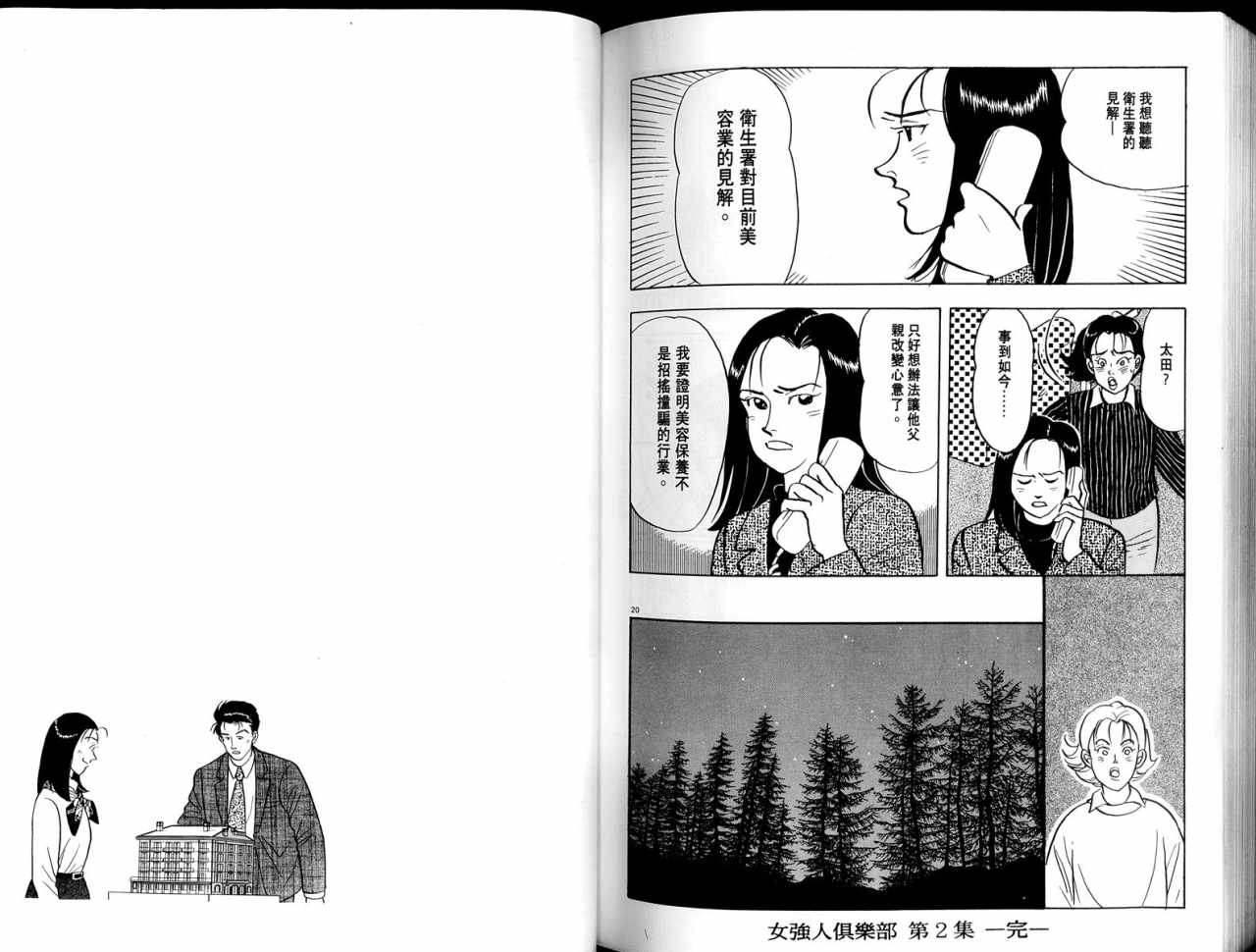 女强人俱乐部第2卷图