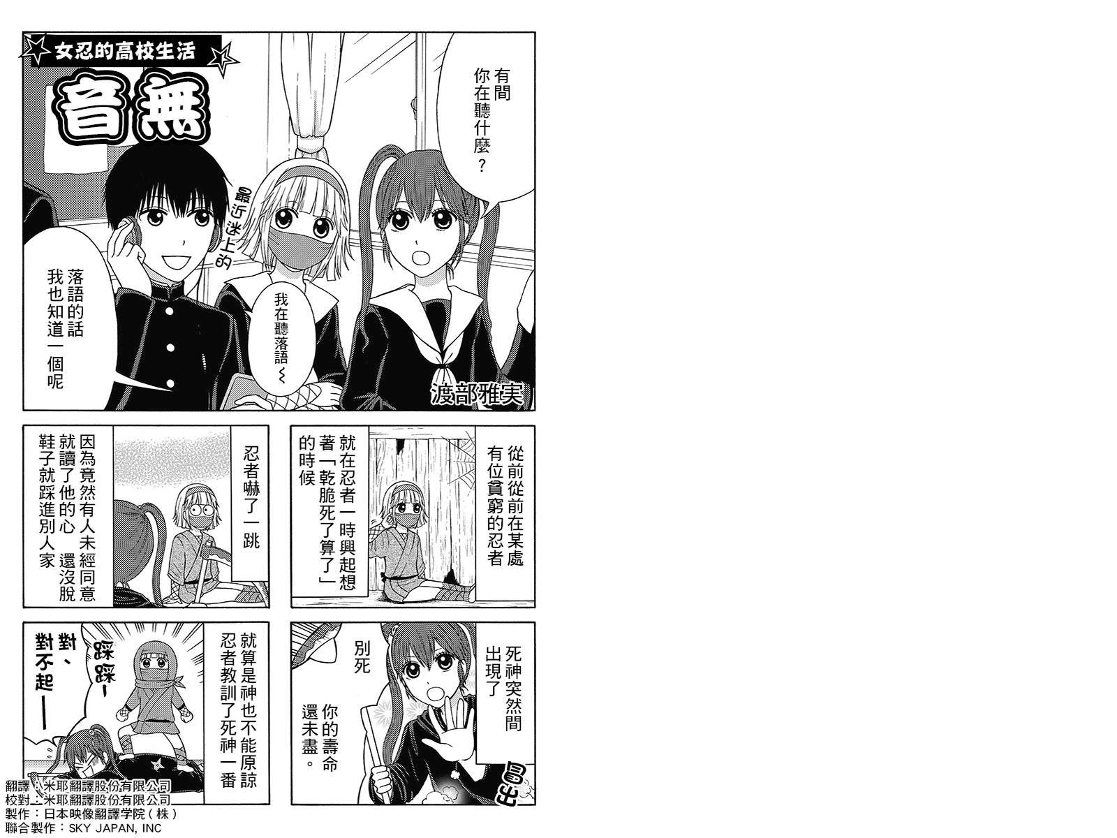 女忍的高校生活第10话图