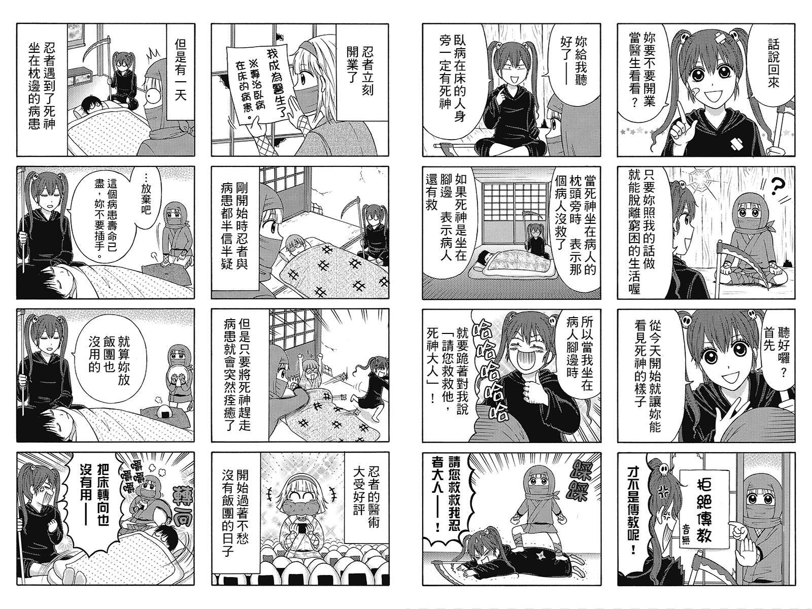 女忍的高校生活第10话图