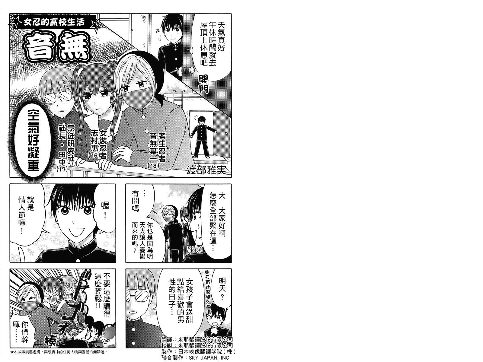 女忍的高校生活第11话图