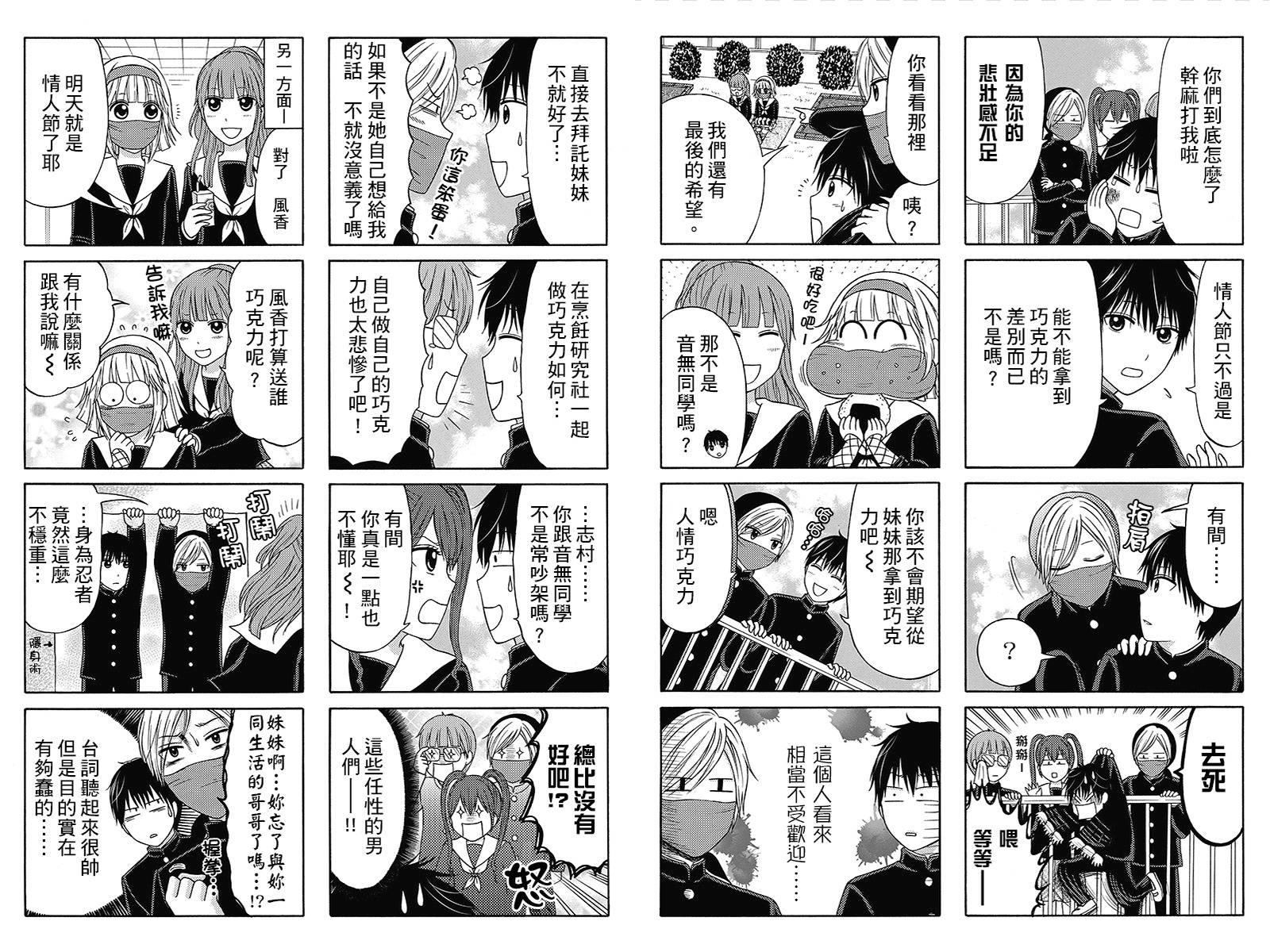 女忍的高校生活第11话图