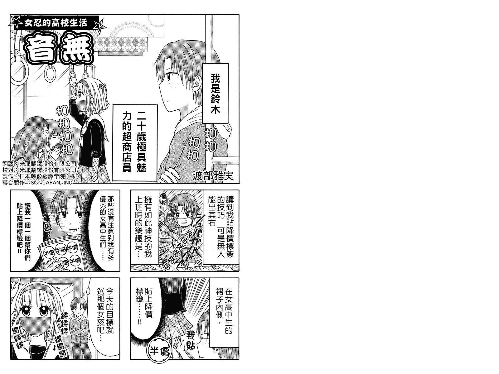 女忍的高校生活第12话图