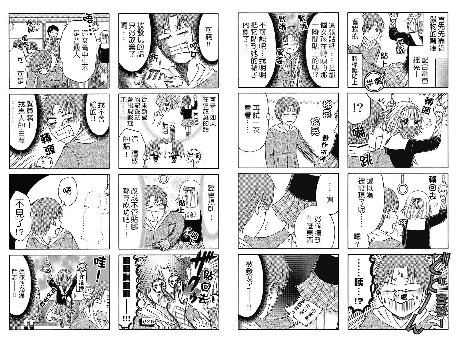 女忍的高校生活第12话图