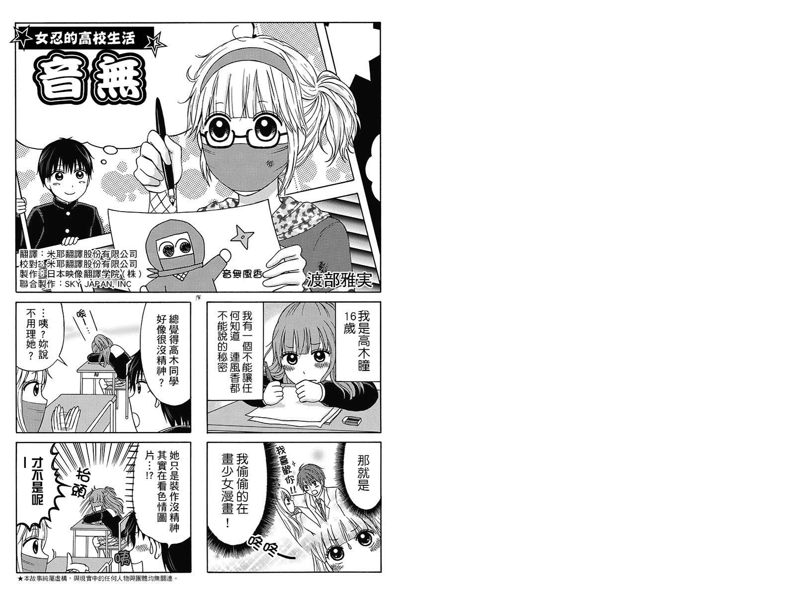 女忍的高校生活第13话图