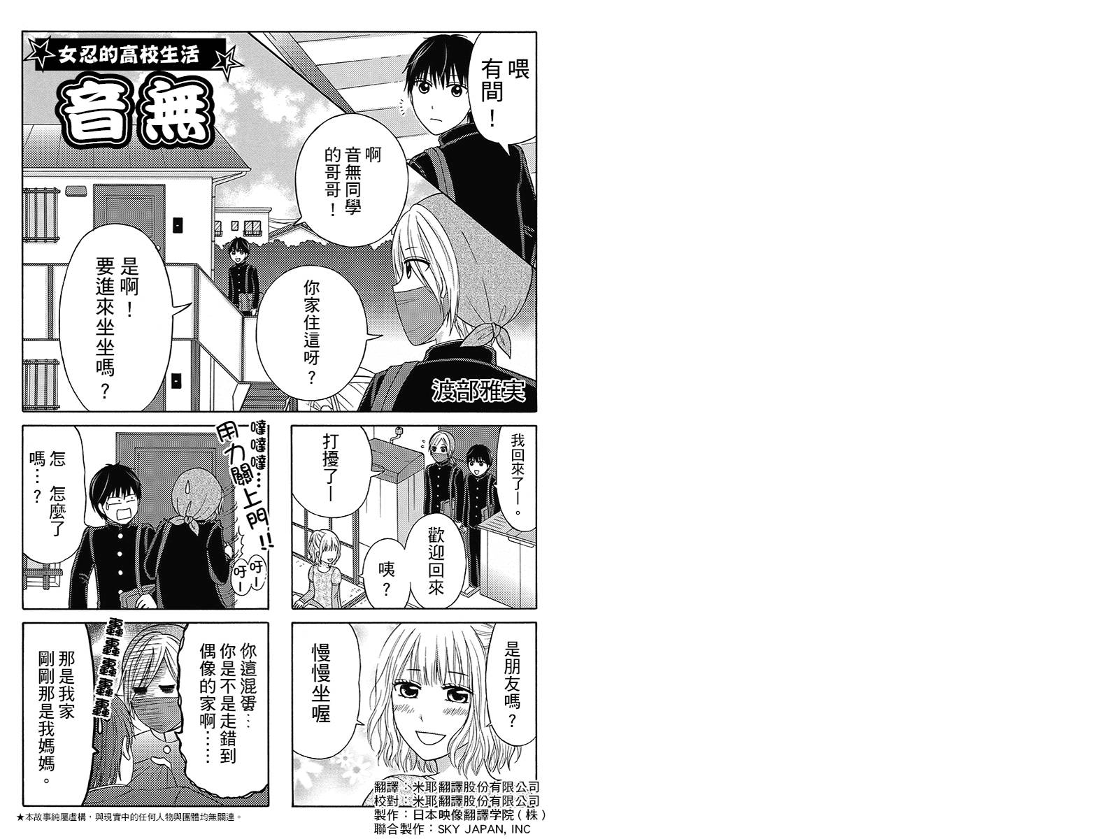 女忍的高校生活第14话图