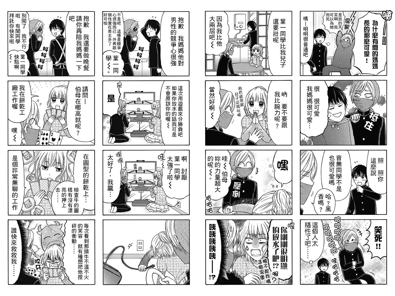 女忍的高校生活第14话图