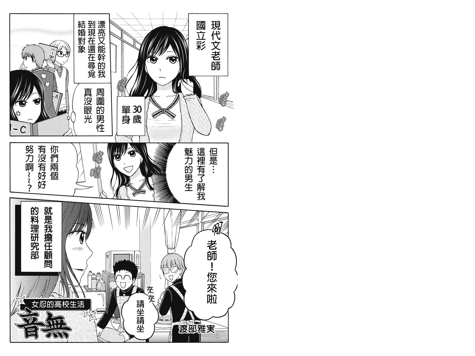 女忍的高校生活第15话图