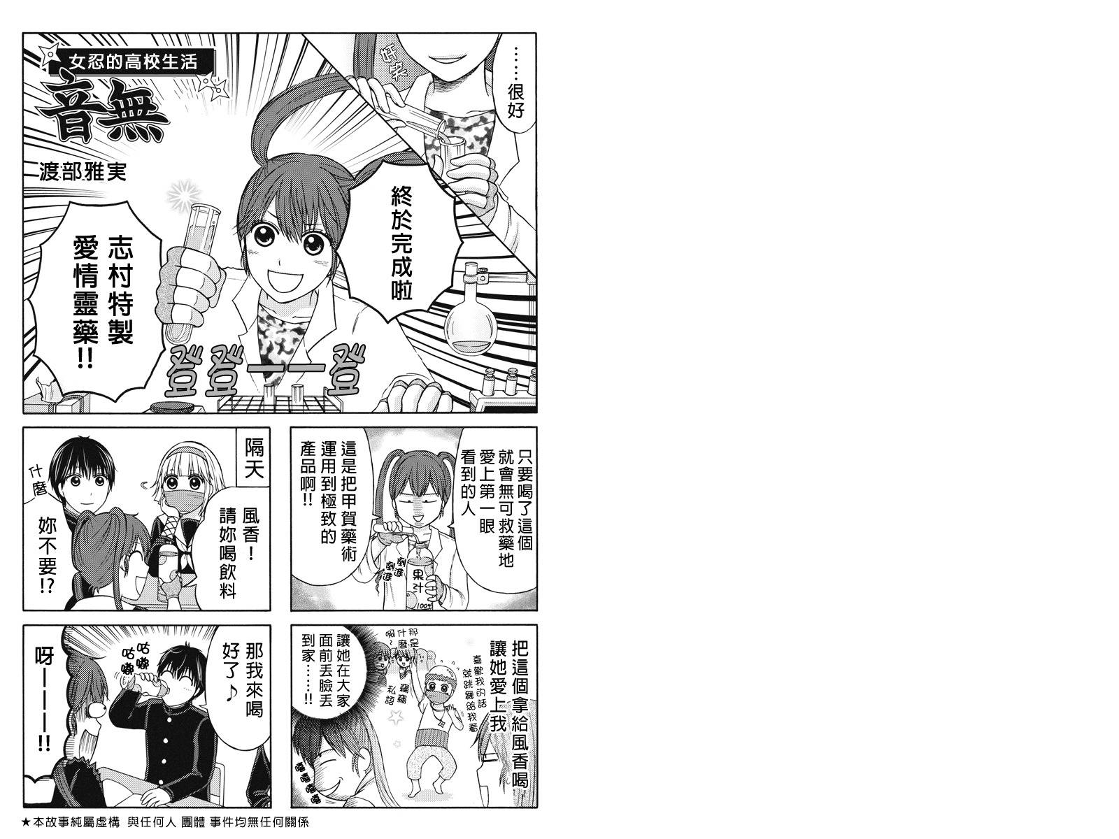 女忍的高校生活第16话图