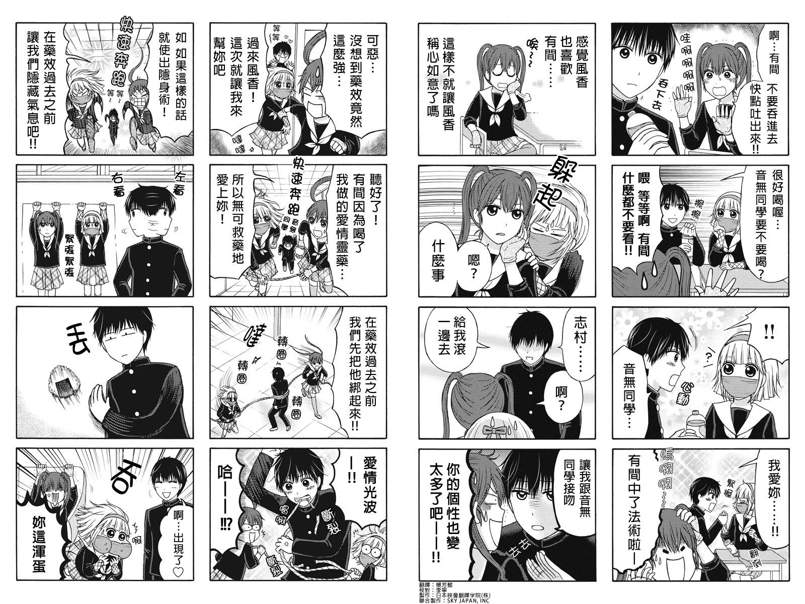 女忍的高校生活第16话图