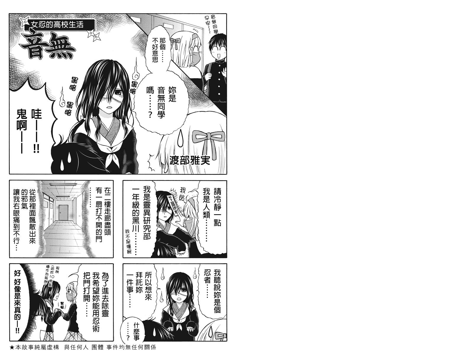 女忍的高校生活第17话图