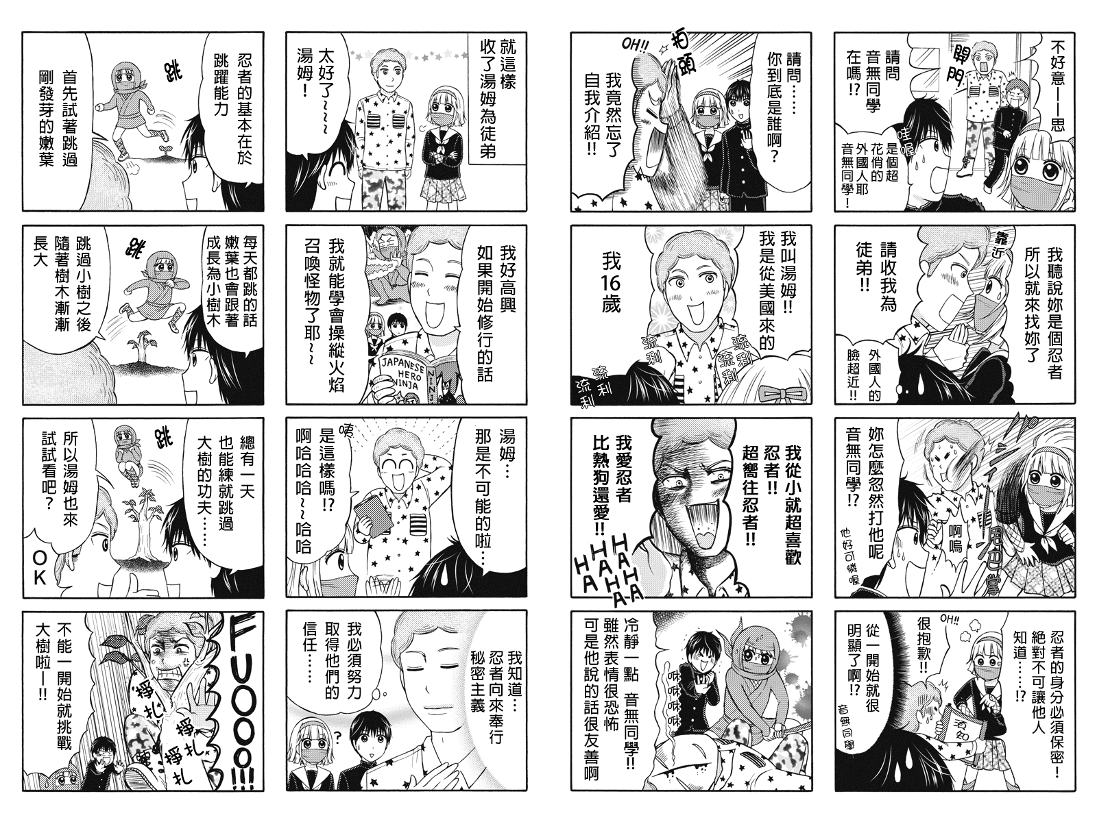 女忍的高校生活第18话图