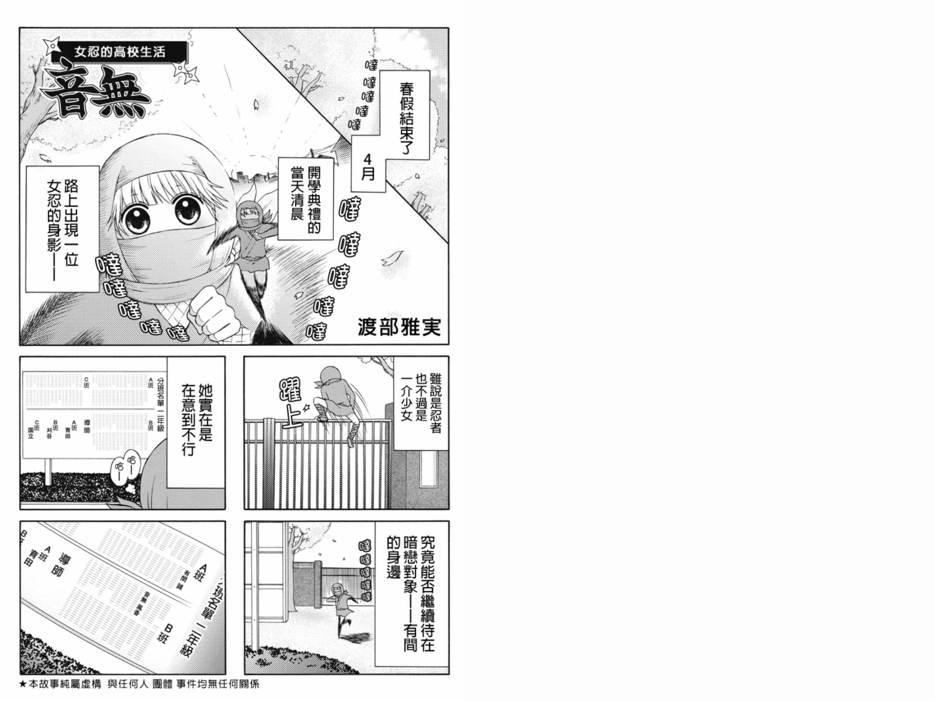 女忍的高校生活第19话图