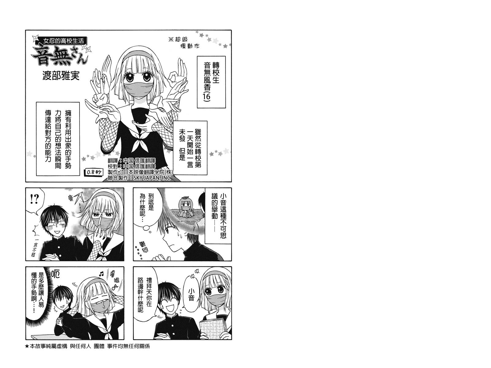 女忍的高校生活第2话图