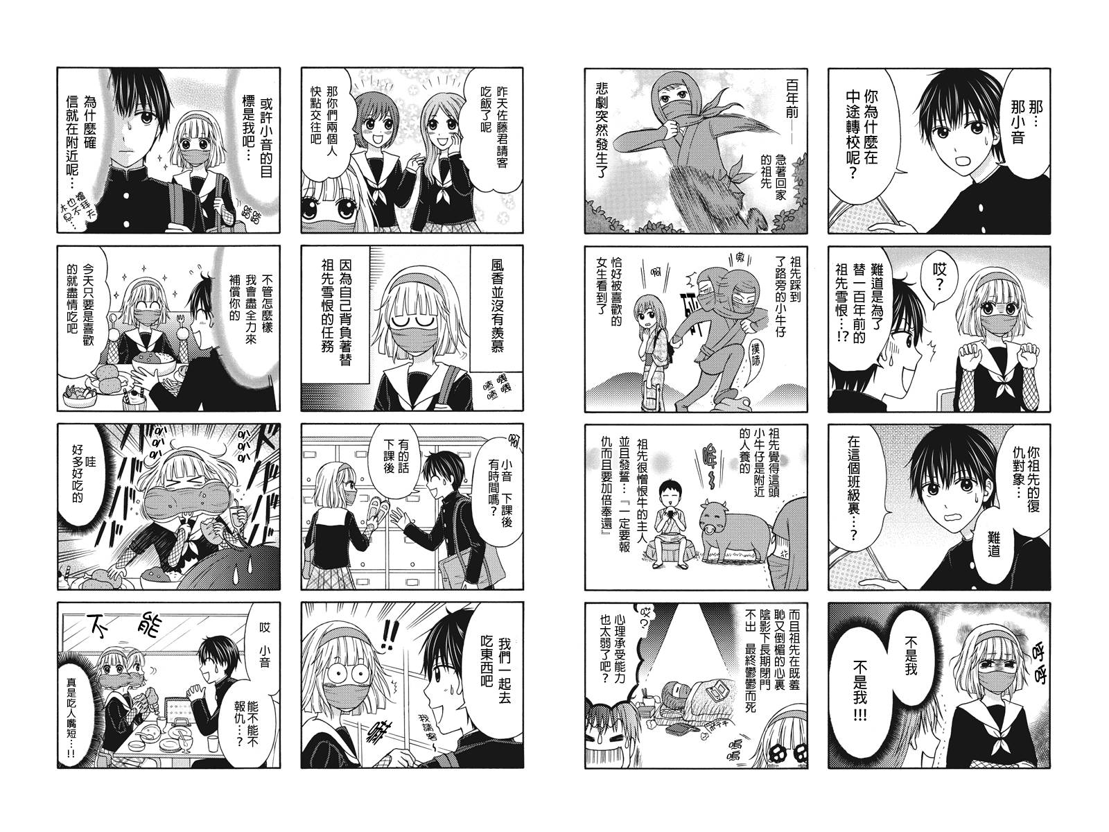 女忍的高校生活第2话图