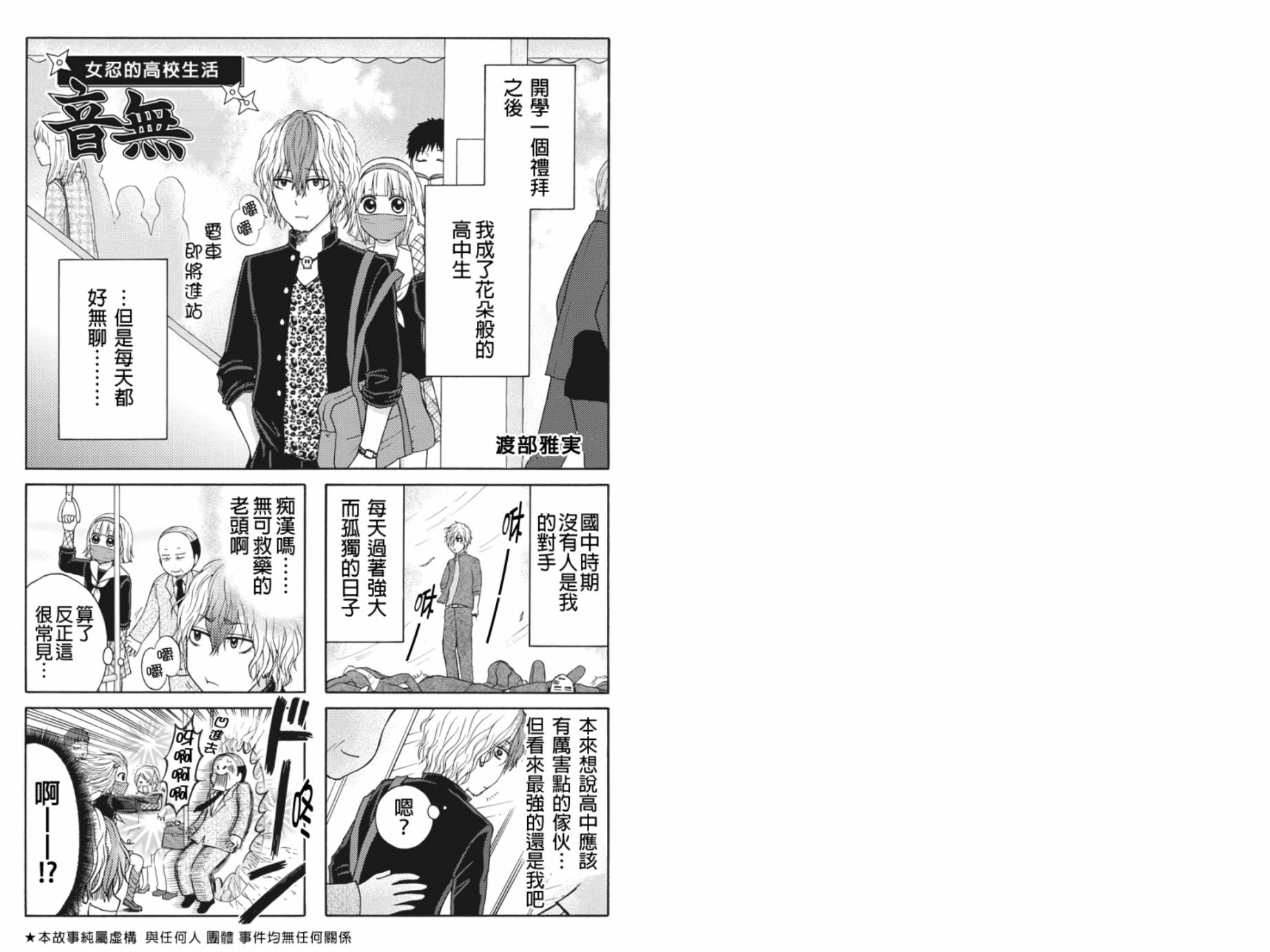 女忍的高校生活第20话图